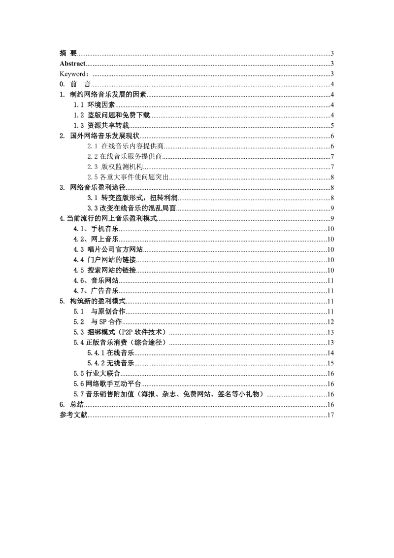 江西农业大学计算机与信息工程学院.doc_第2页