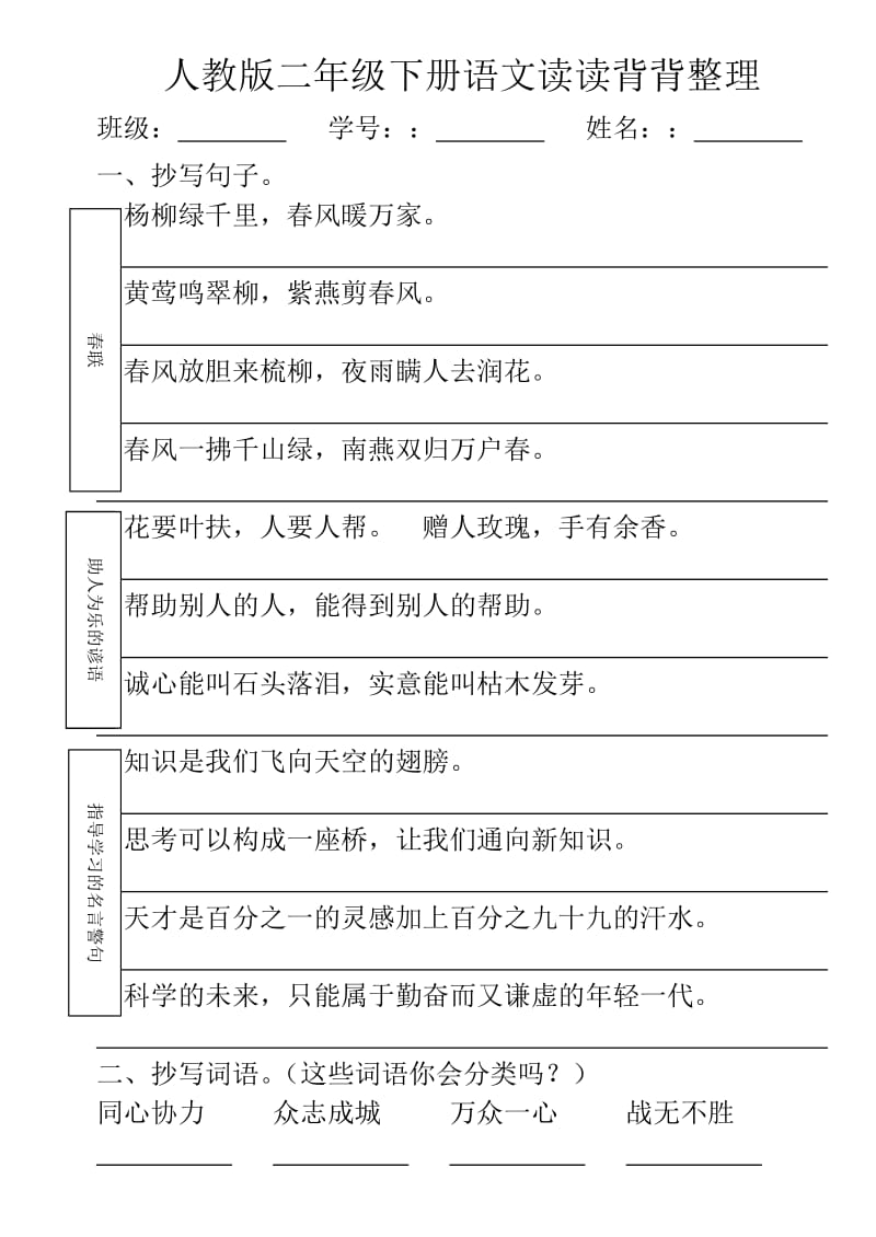 人教版二年级下册语文读读背背整理.doc_第1页