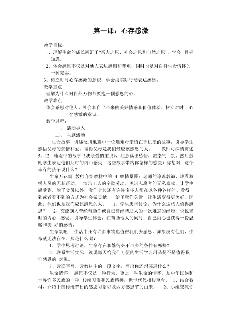 六年级下册生活生命与安全2.doc_第1页