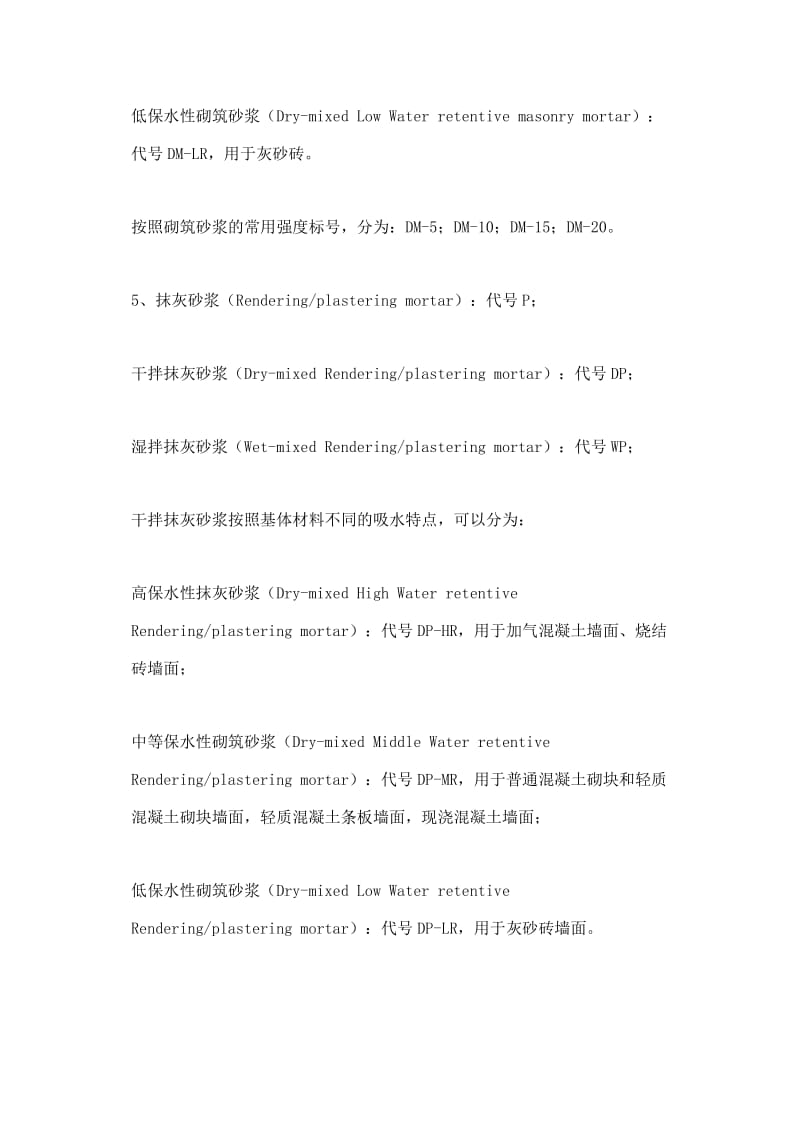 建筑砂浆抗压强度等级划分.doc_第3页