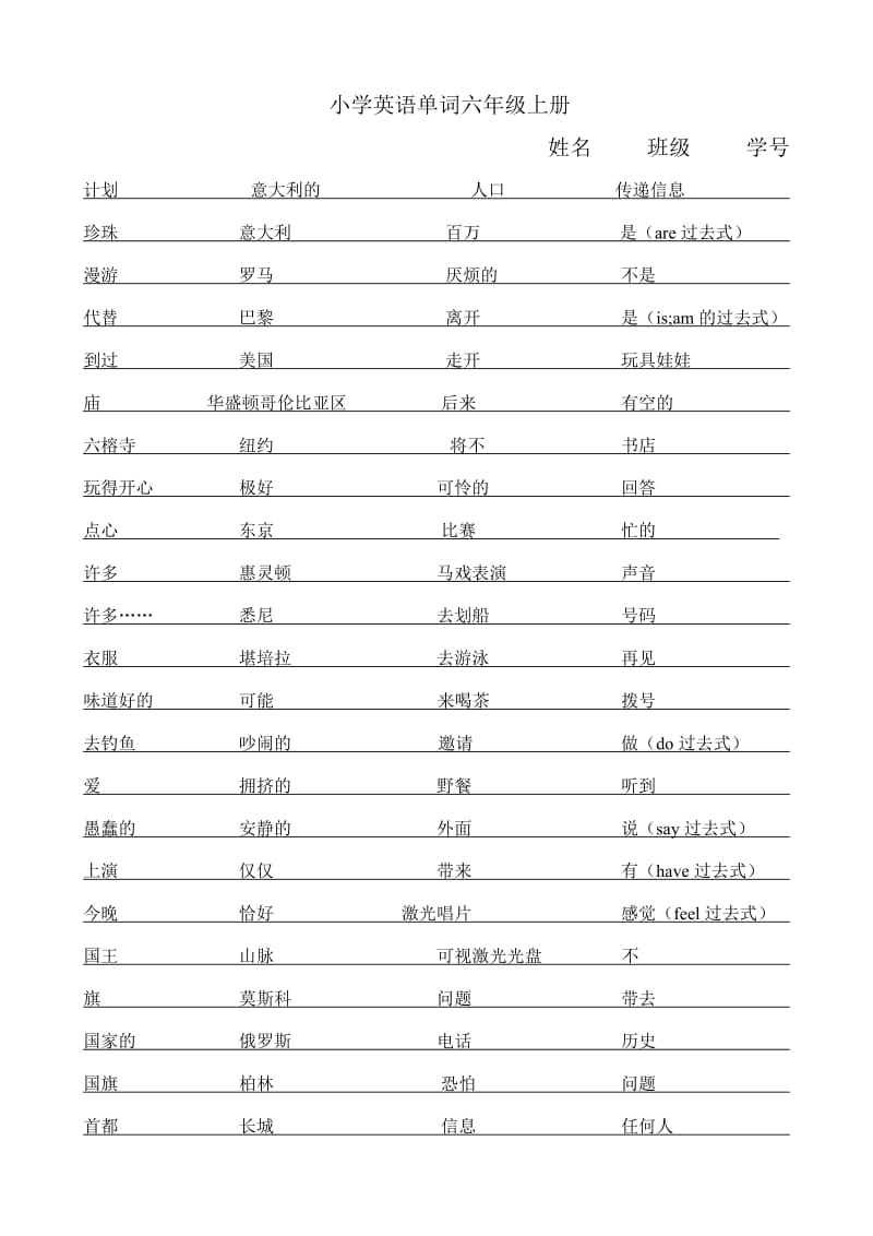 六年级上册英语单词.doc_第1页