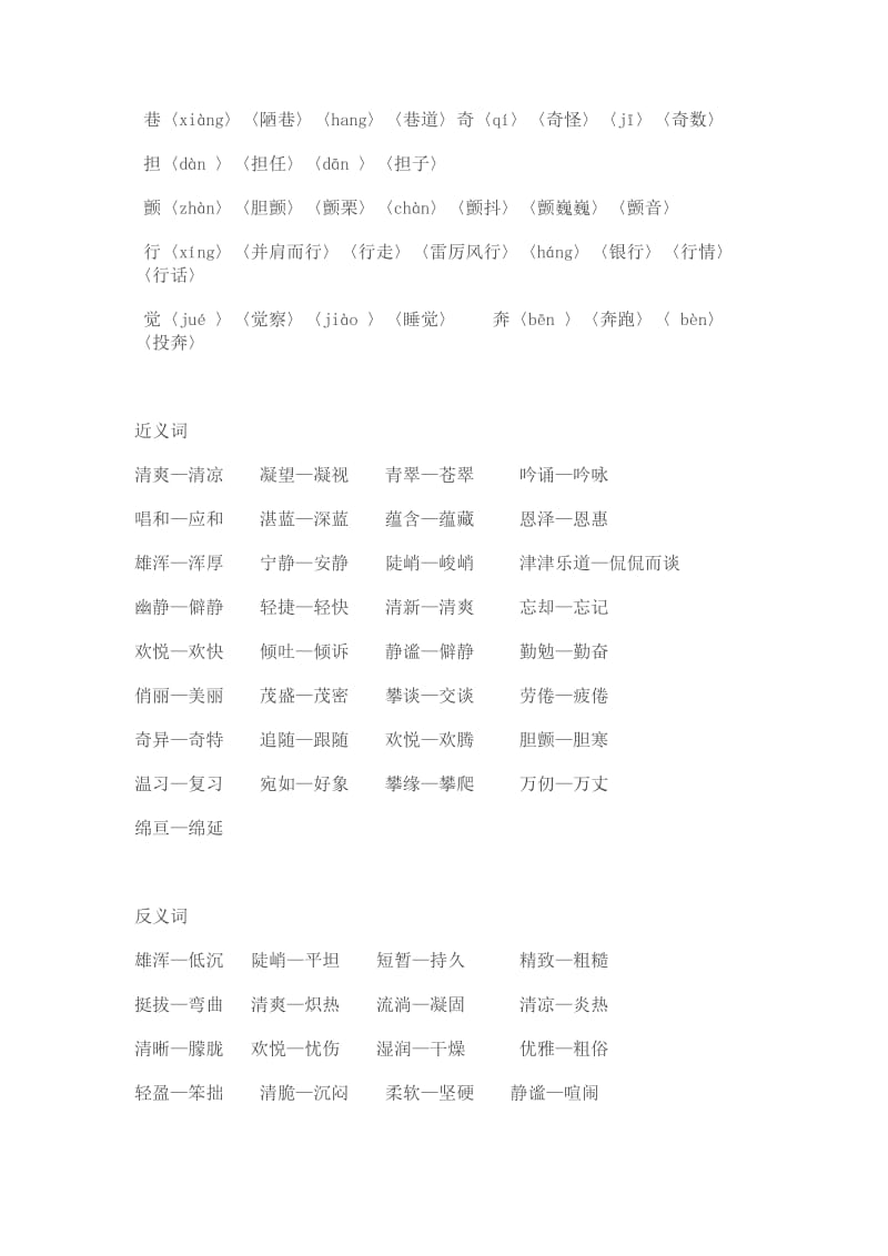 六年级语文上册第一单元知识积累.doc_第2页