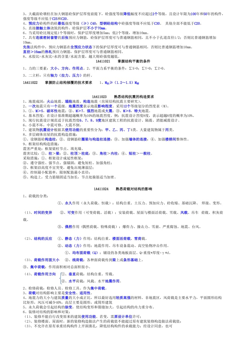 建筑重点-第一部分施工技术.doc_第2页