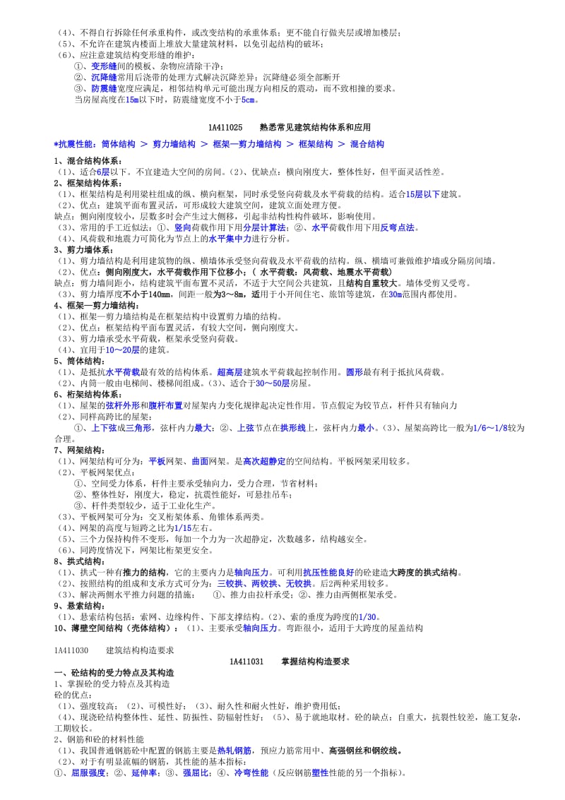 建筑重点-第一部分施工技术.doc_第3页