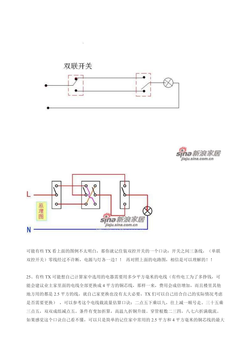 水电改造注意事项之电路改造部分.doc_第3页