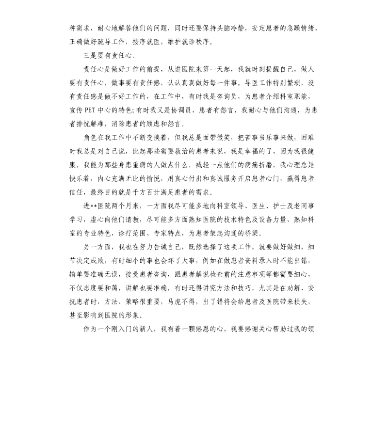 前台年度个人工作总结报告5篇.docx_第2页