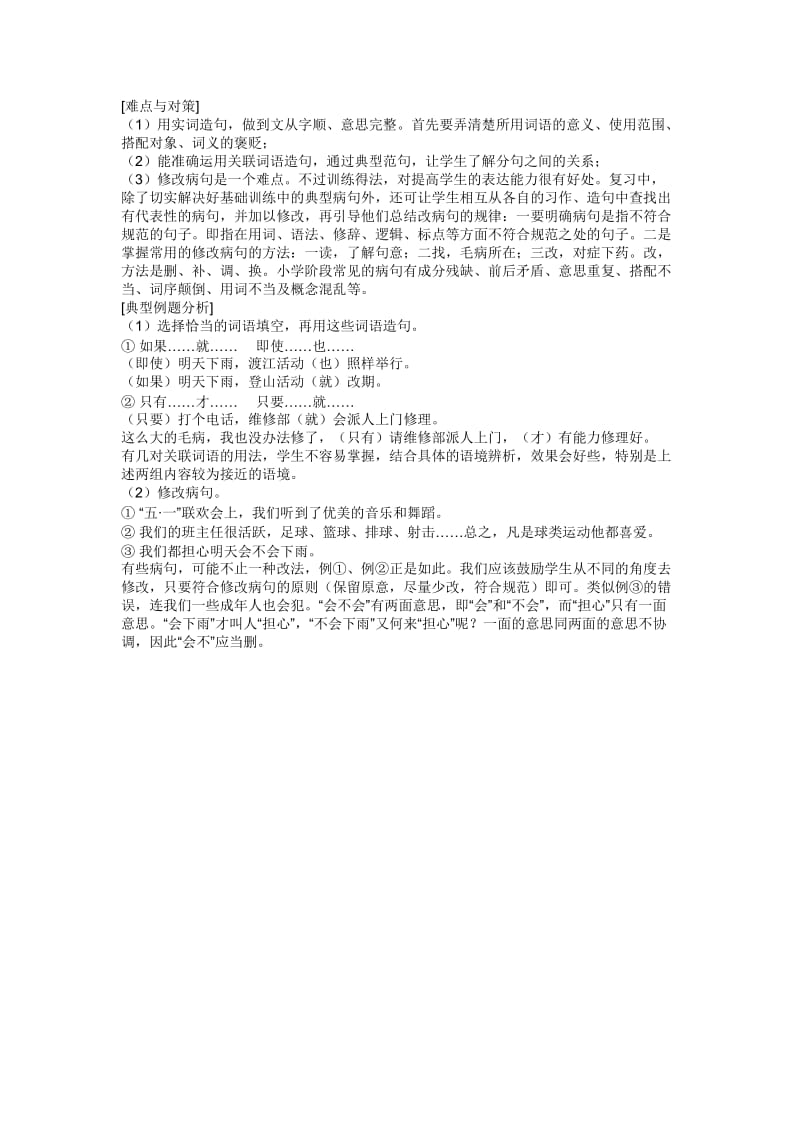 六年级试卷掌握规律 抓住要点 提高能力-六年级毕业总复习建议.doc_第3页