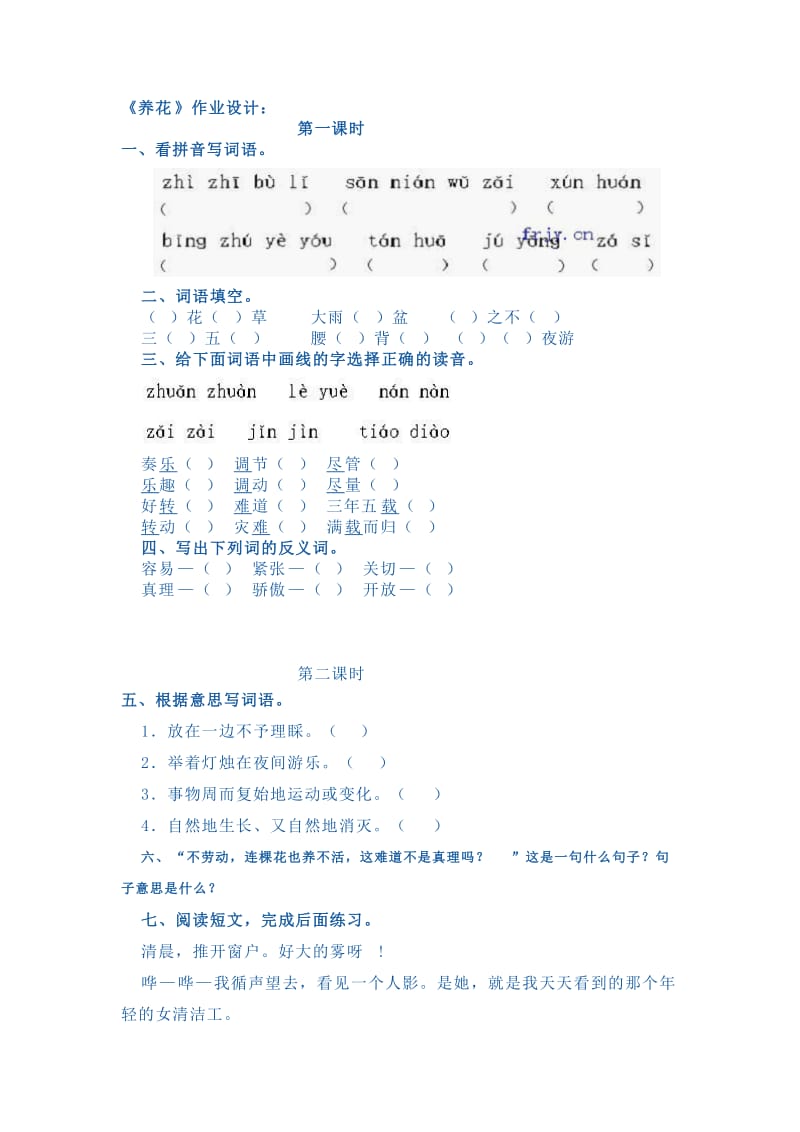 六年级语文下作业设计.docx_第1页