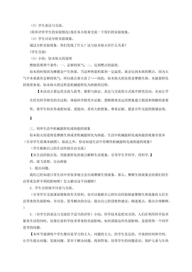 六年级科学下册12钻木取火教案青岛版.doc_第3页