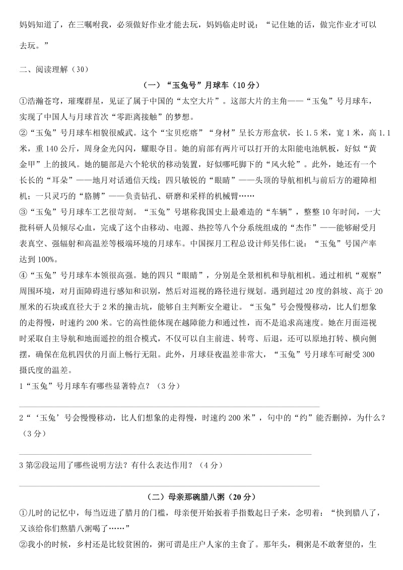 六年级毕业模拟卷含答案.doc_第2页