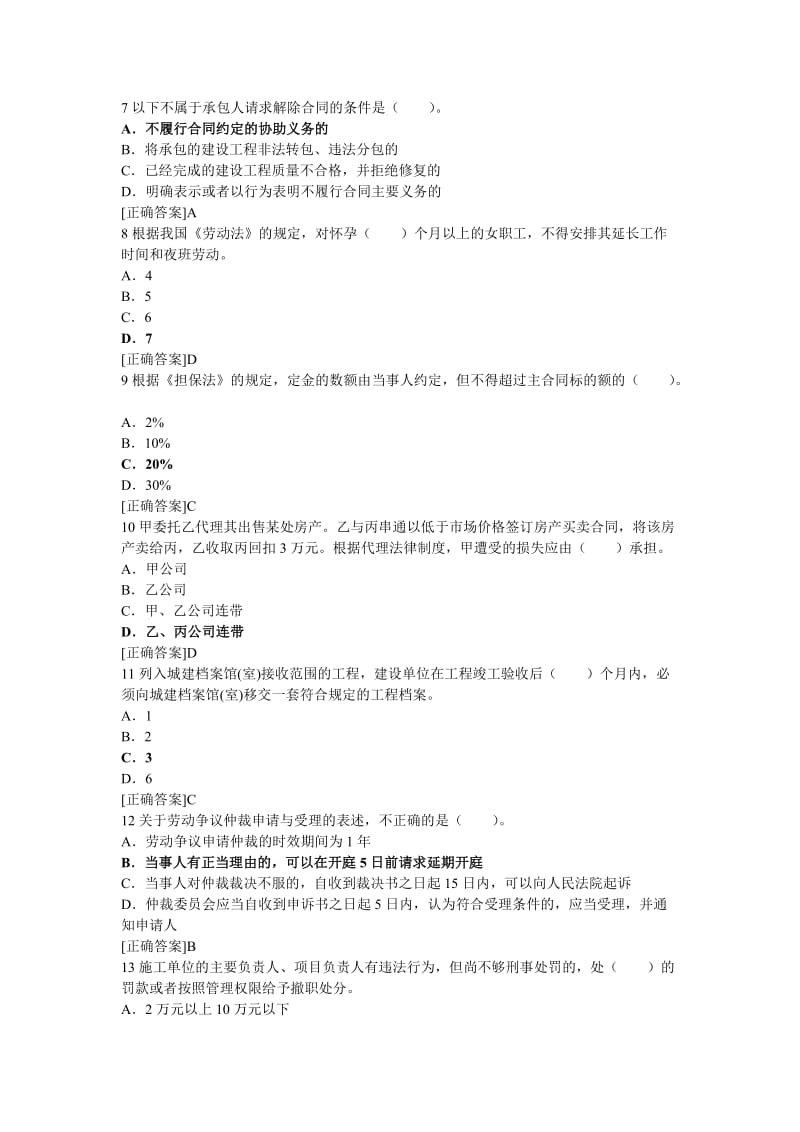 建设工程法规及相关知识二.doc_第2页