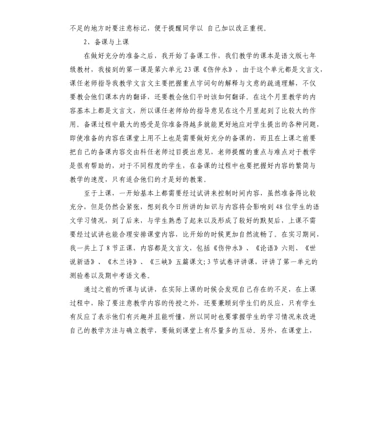 初中语文教师实习报告五篇2019.docx_第2页