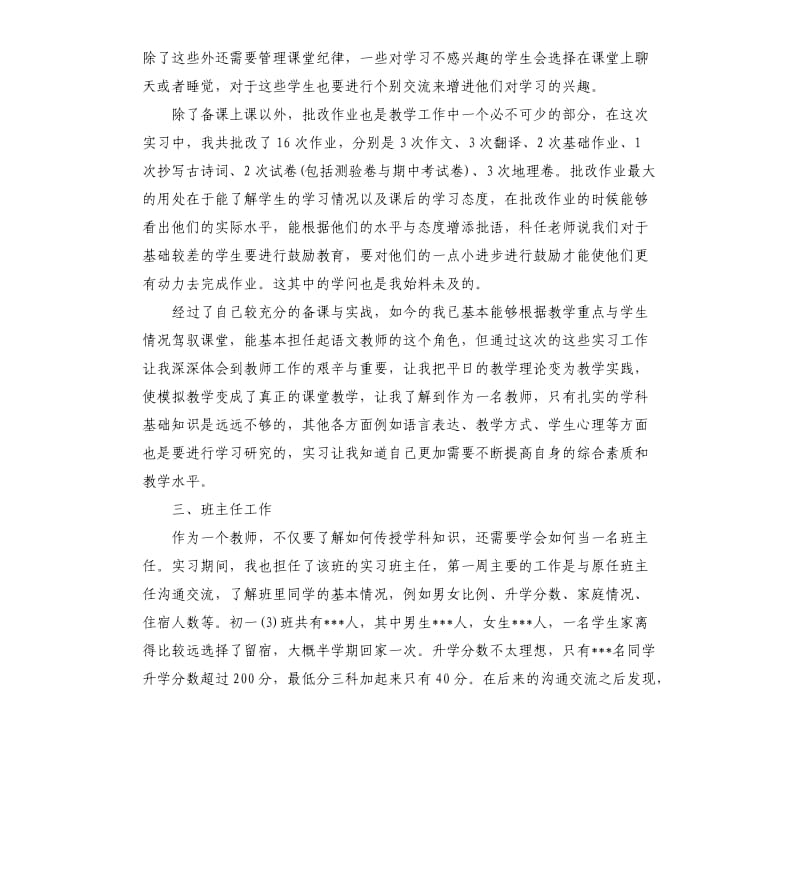 初中语文教师实习报告五篇2019.docx_第3页