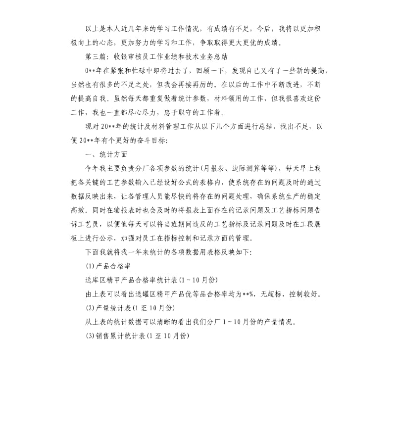 审核员个人工作总结.docx_第3页