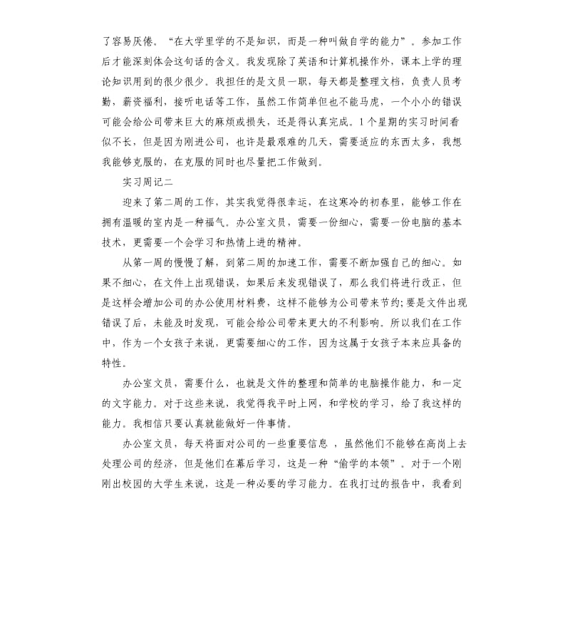 人事文员实习周记.docx_第2页