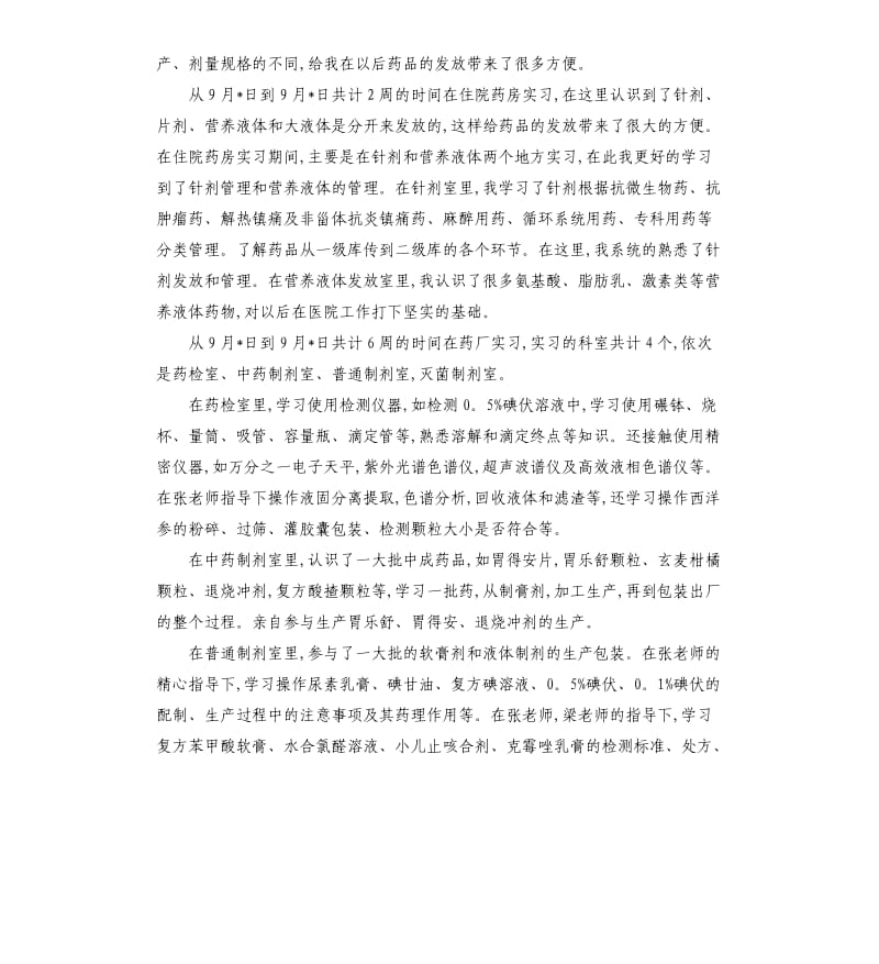 医院药房个人实习年度工作总结.docx_第2页