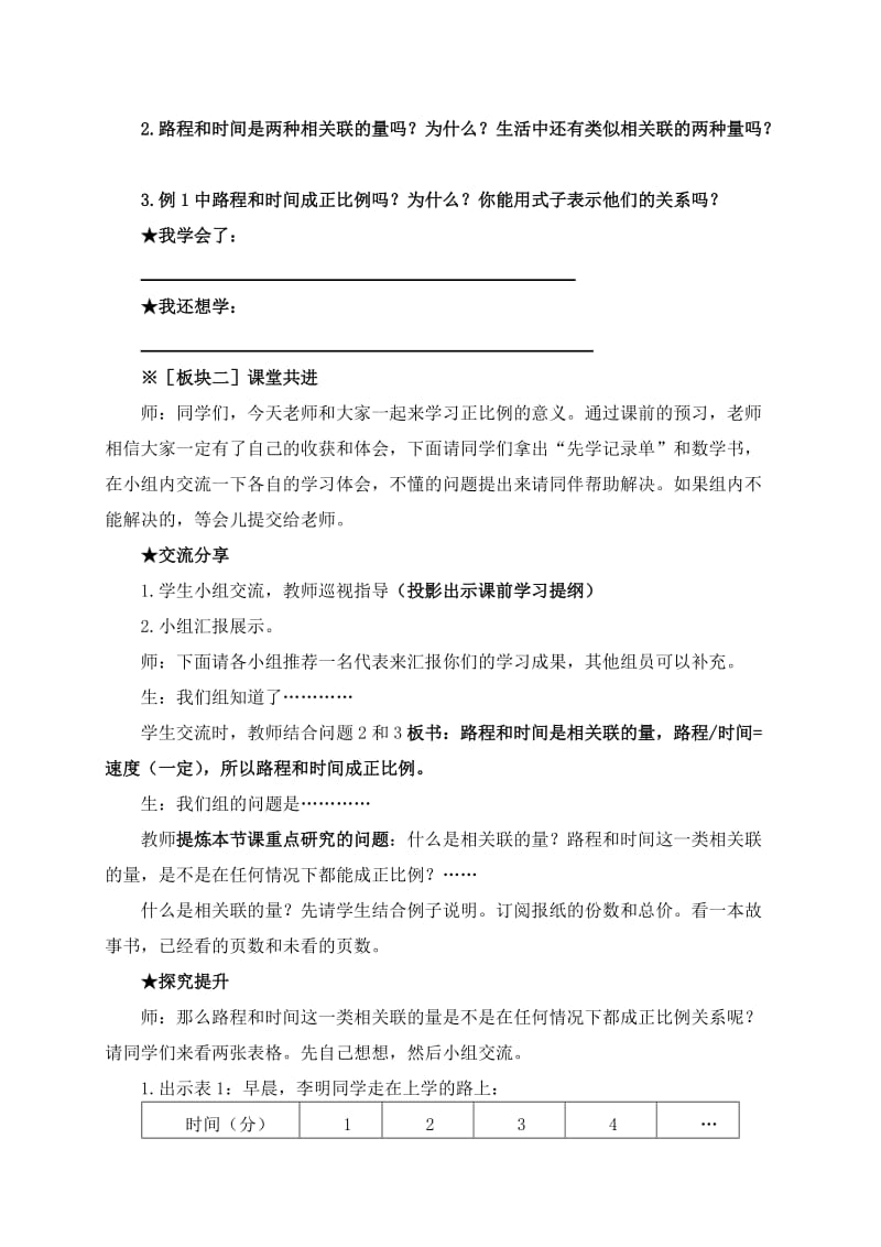 六年级数学下册正比例的意义(二)教案苏教版.doc_第2页