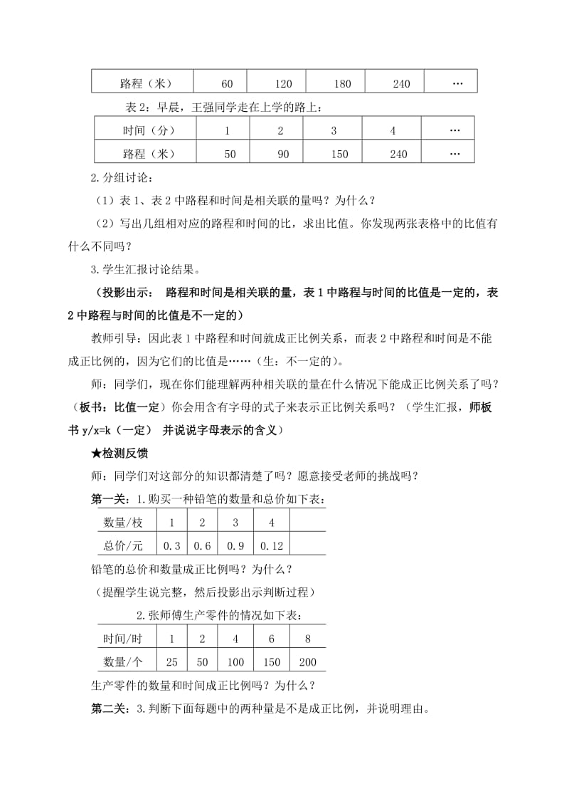 六年级数学下册正比例的意义(二)教案苏教版.doc_第3页