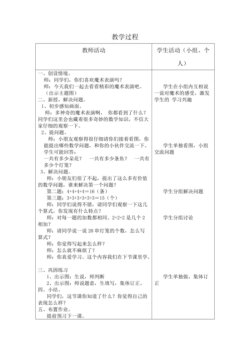 二年级上册教学过程.doc_第1页