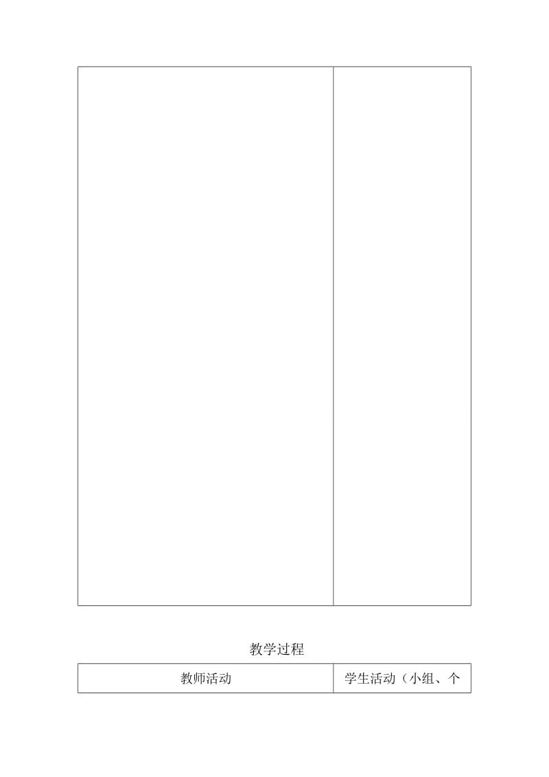 二年级上册教学过程.doc_第2页