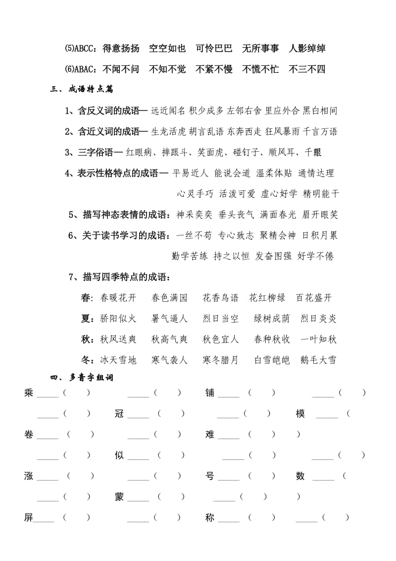 人教版四年级语文上册期末复习资料(学生).doc_第2页