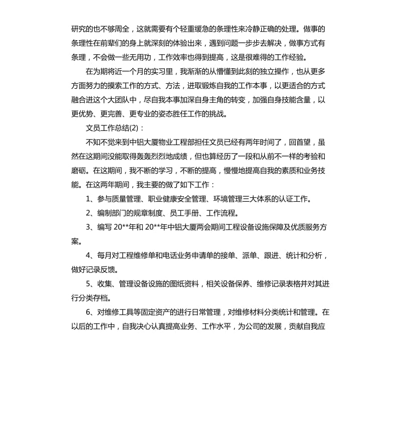 物业公司文员工作总结.docx_第2页