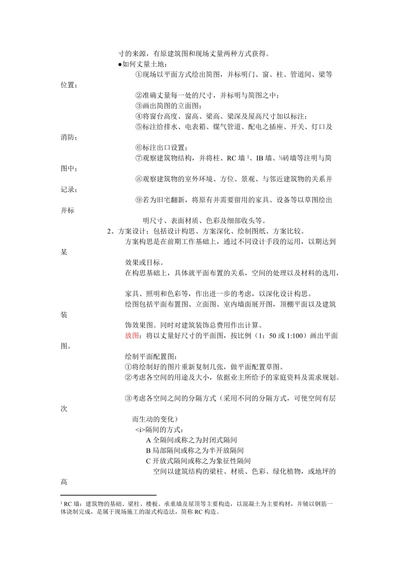 建筑装饰设计师题库.doc_第2页