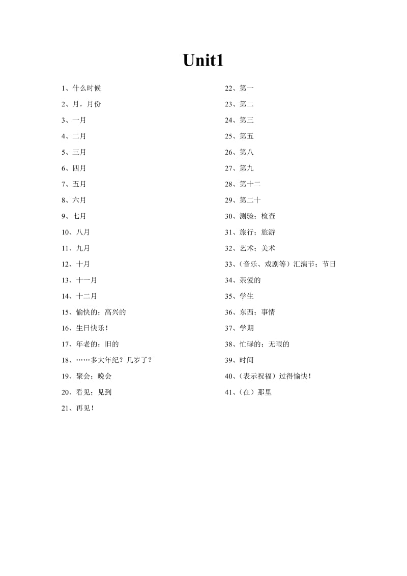 六年级下册单词汉语.doc_第1页