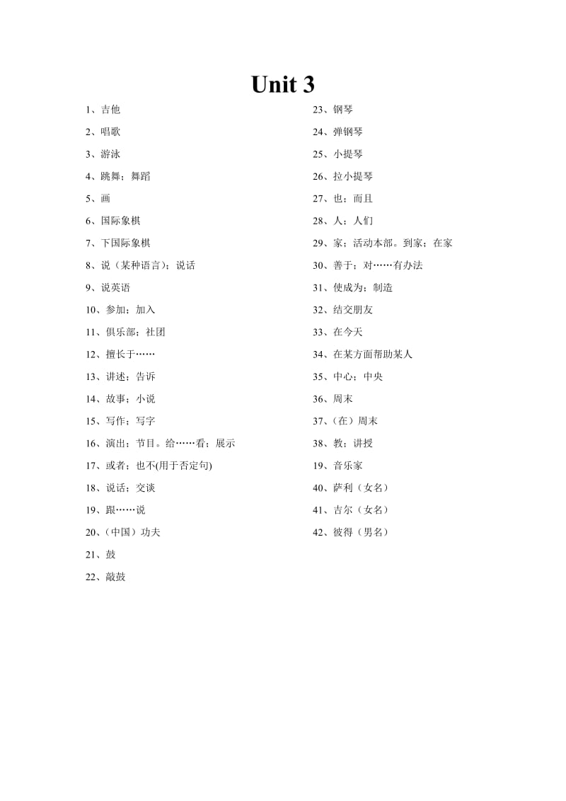 六年级下册单词汉语.doc_第3页