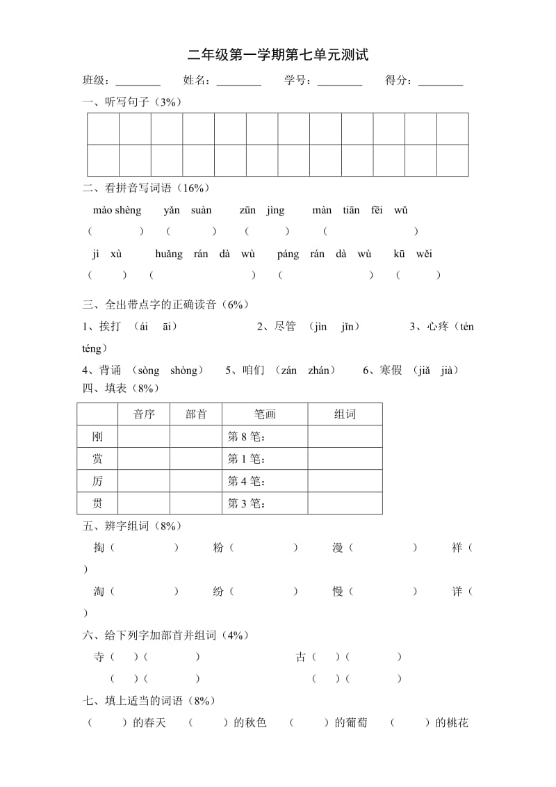 二年级上第七单元语文.doc_第1页