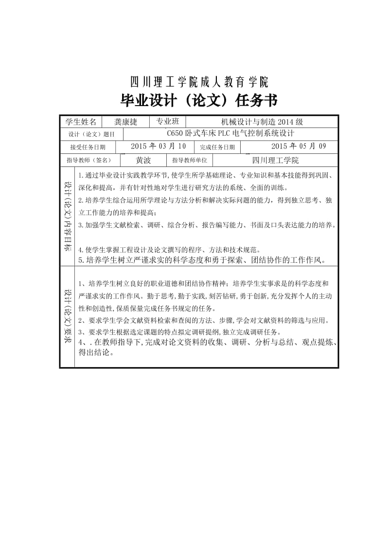 毕业设计C650卧式车床PLC电气控制系统.docx_第2页