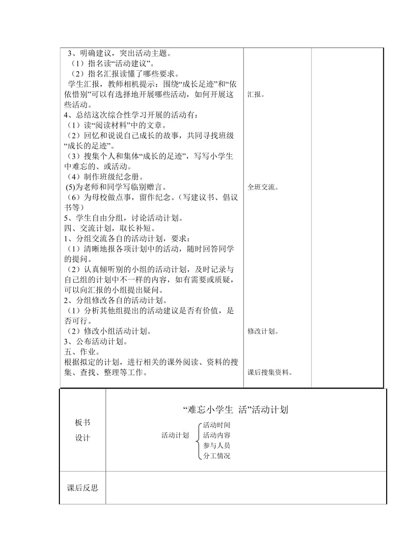 六年级第六单元集体备课(表格式教案).doc_第2页