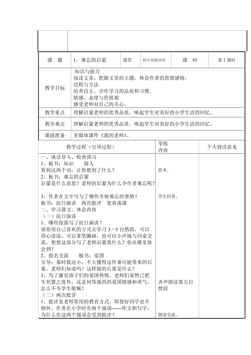 六年级第六单元集体备课(表格式教案).doc_第3页