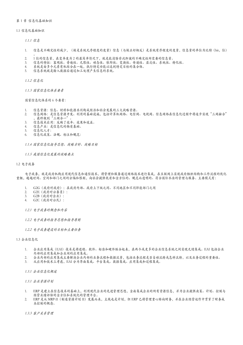 系统集成项目管理工程师希赛笔记.doc_第1页