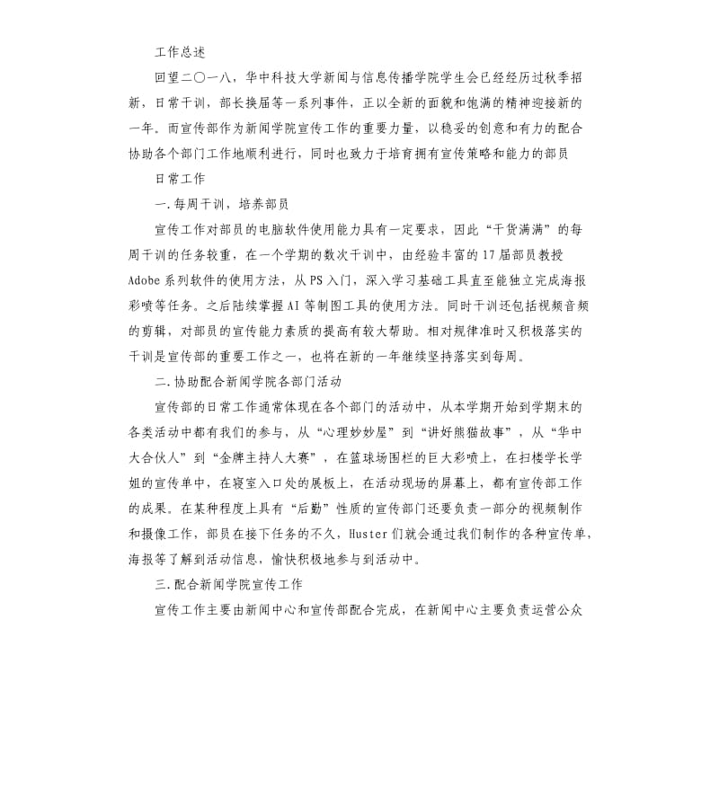 学生会宣传部工作总结.docx_第2页