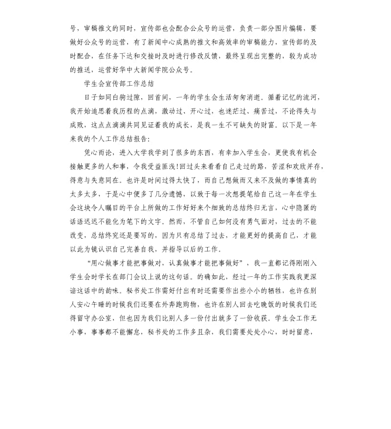 学生会宣传部工作总结.docx_第3页