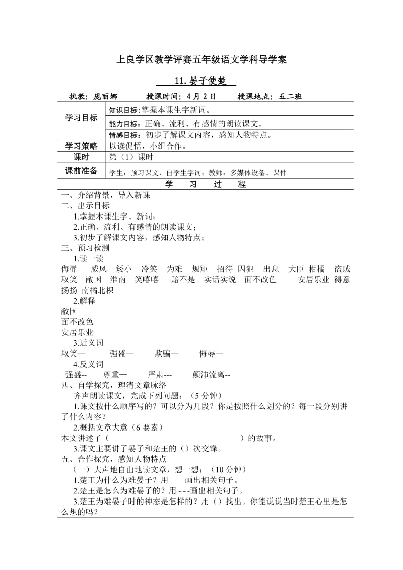 五年级下册晏子使楚第一课时.doc_第1页