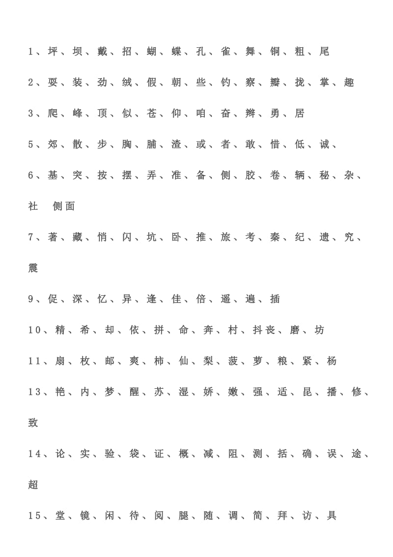 人教版小学语文三年级上册生字表.doc_第3页