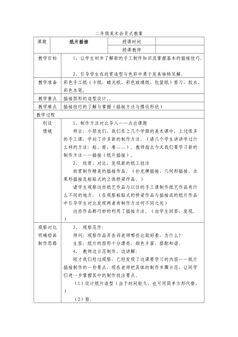 二年级美术合页式教案.doc_第1页