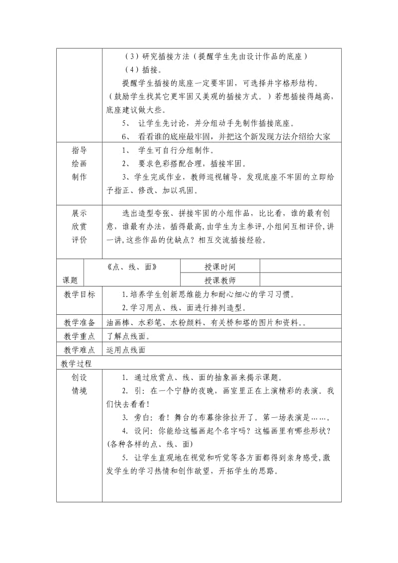 二年级美术合页式教案.doc_第2页