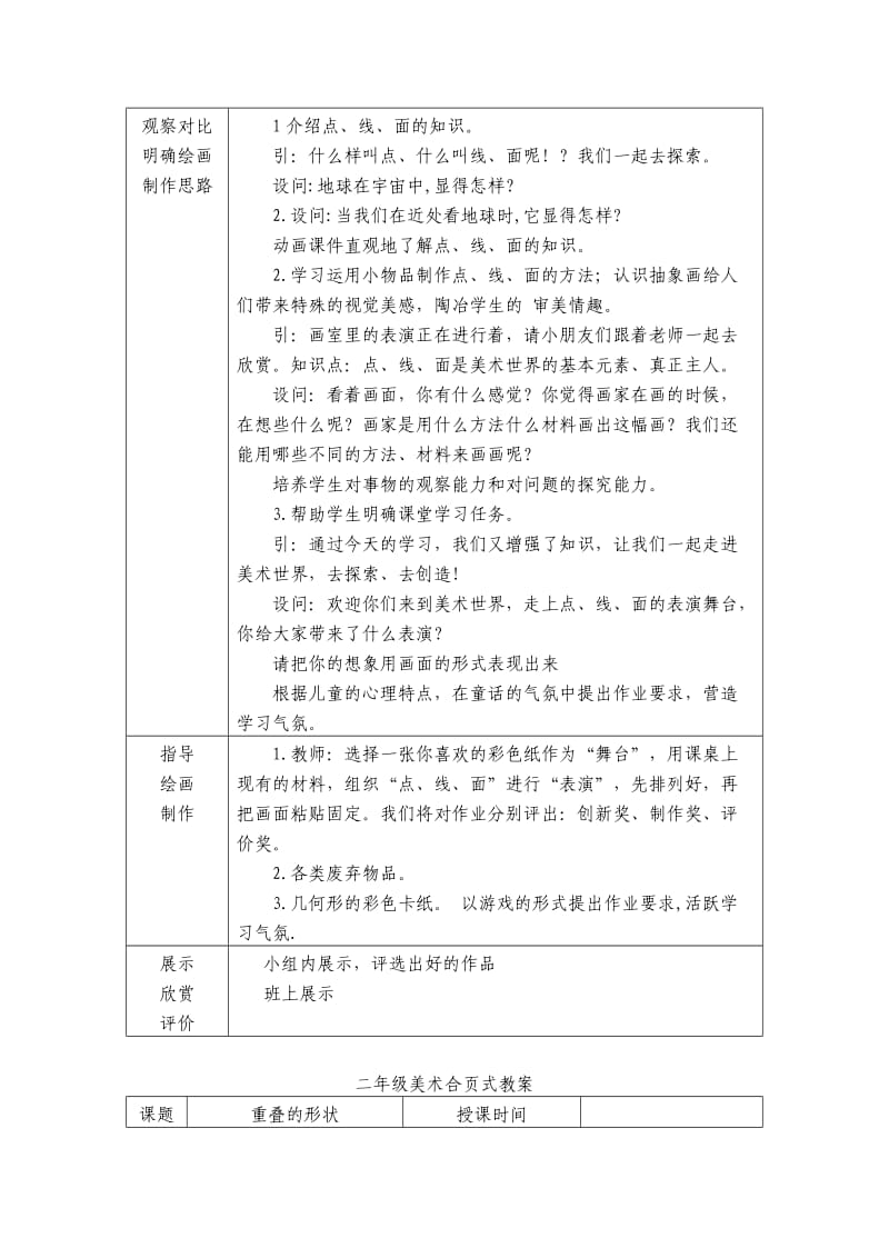 二年级美术合页式教案.doc_第3页