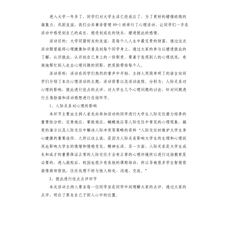 学校学生心理活动工作总结.docx_第3页