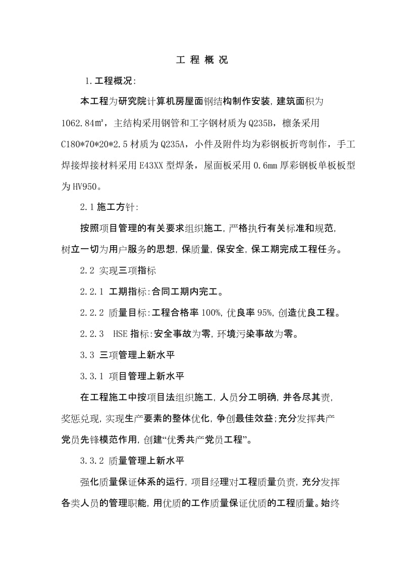 研究院计算机房改造.docx_第2页