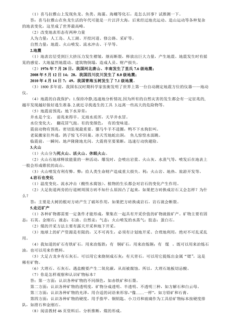 六年级自科学复习资料.doc_第2页