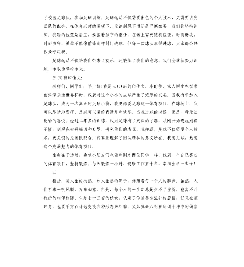 关于运动国旗下演讲稿.docx_第3页