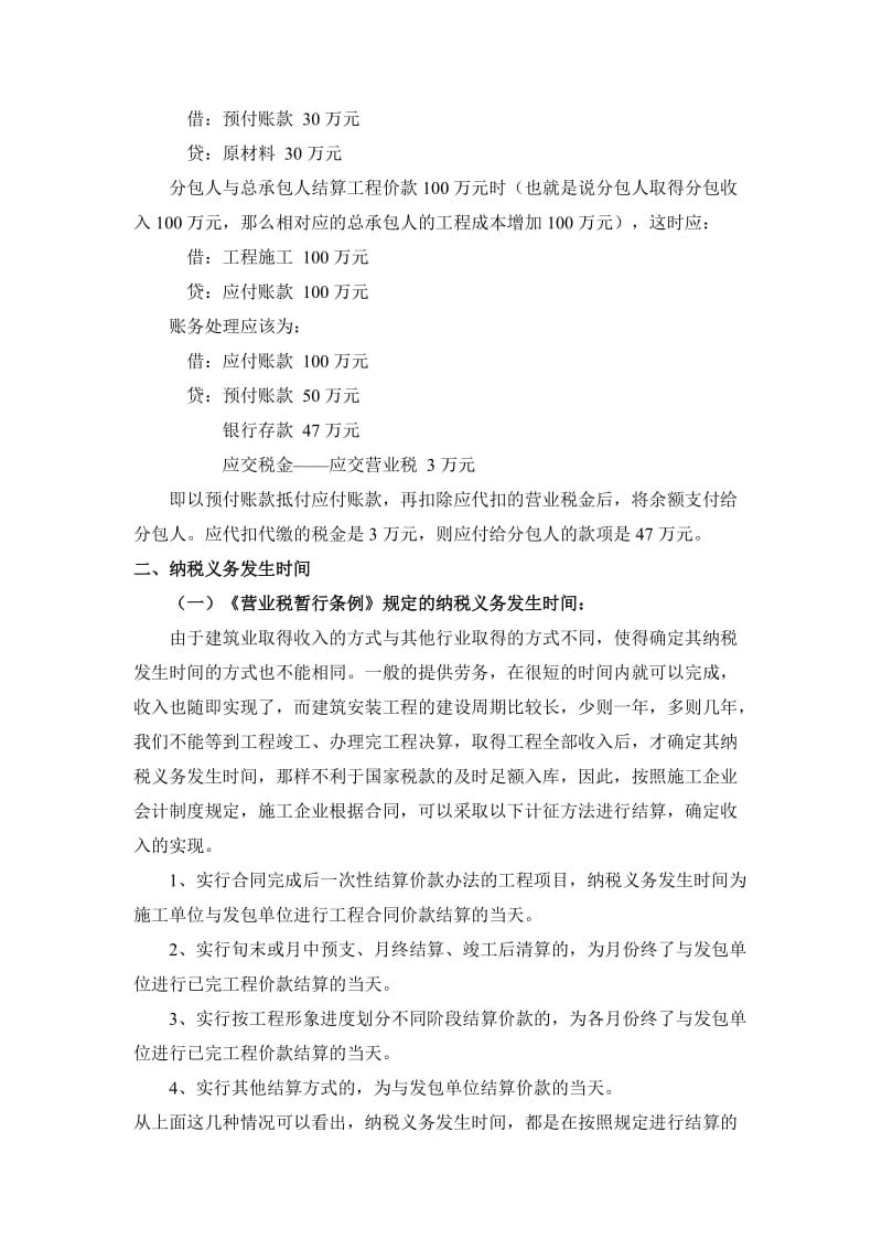 建筑安装企业纳税辅导.doc_第3页