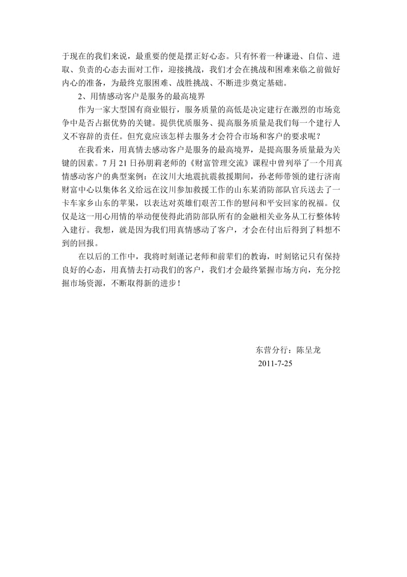 建设银行入行前培训感言.doc_第2页