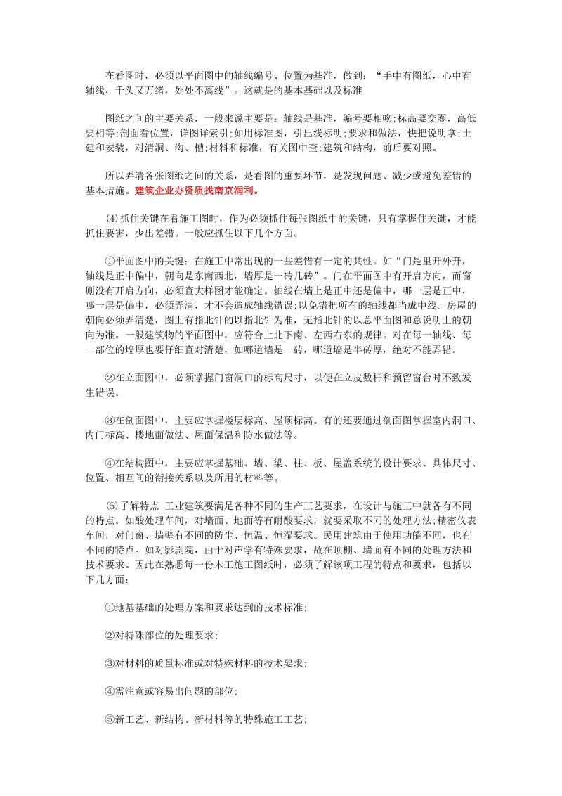 木工施工图纸的识读方法.docx_第2页