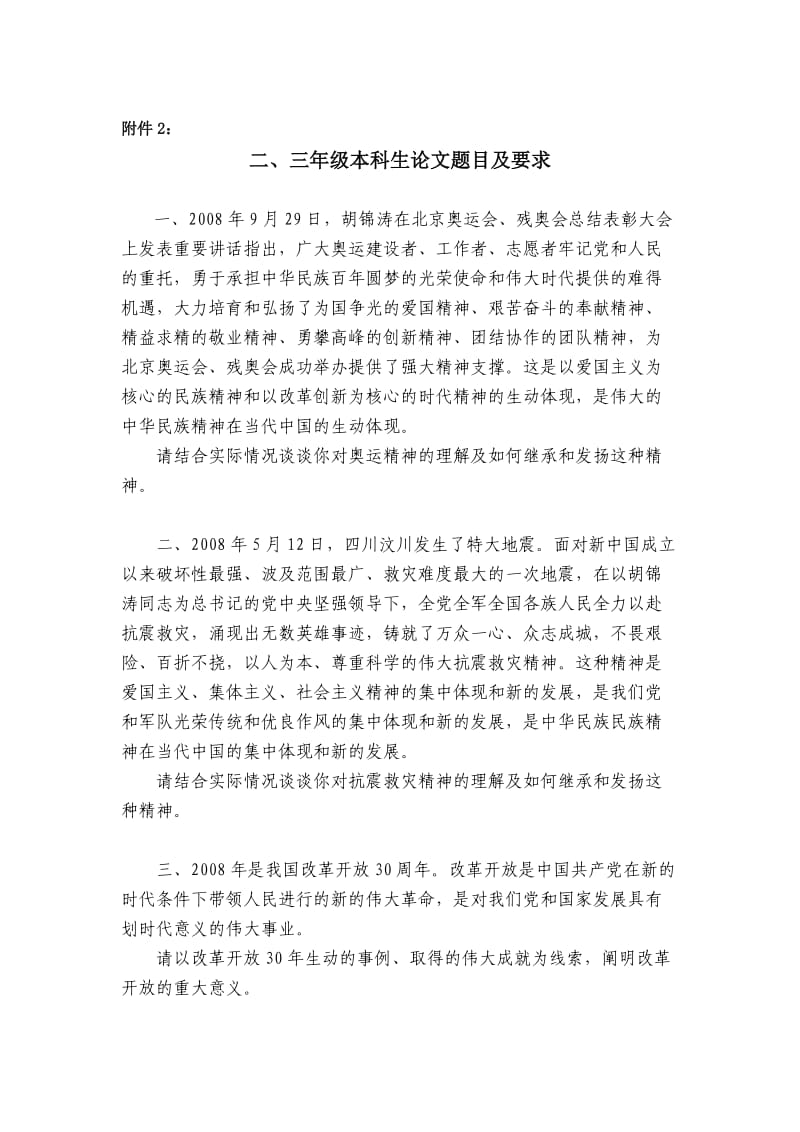 二,三年级本科生论文题目及要求.doc_第1页