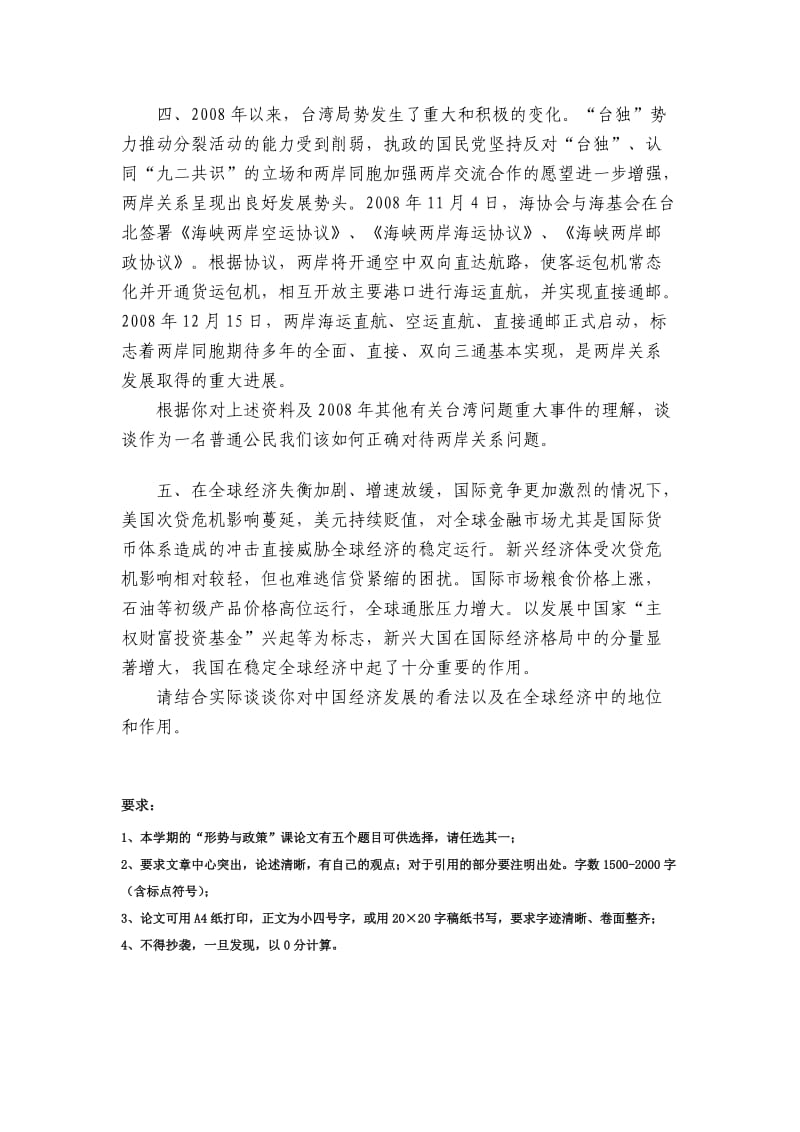 二,三年级本科生论文题目及要求.doc_第2页